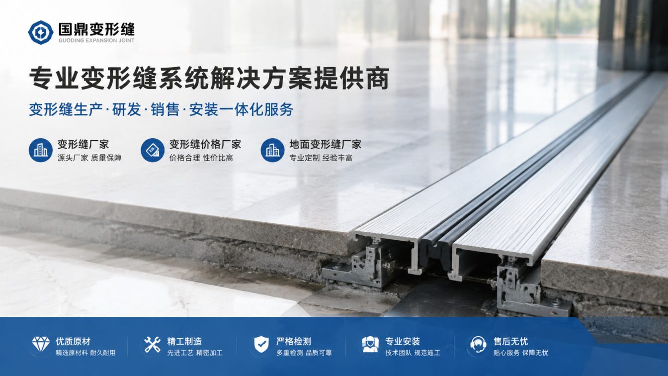 三门峡为工程现场提供变形缝方案